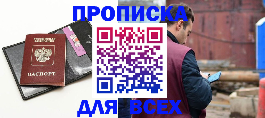 прописка от собственника в Александровске